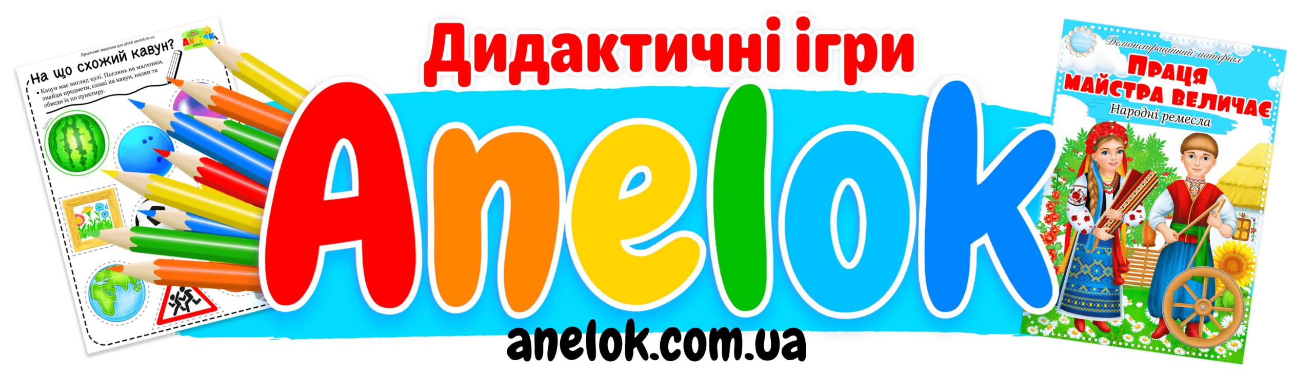 Anelok