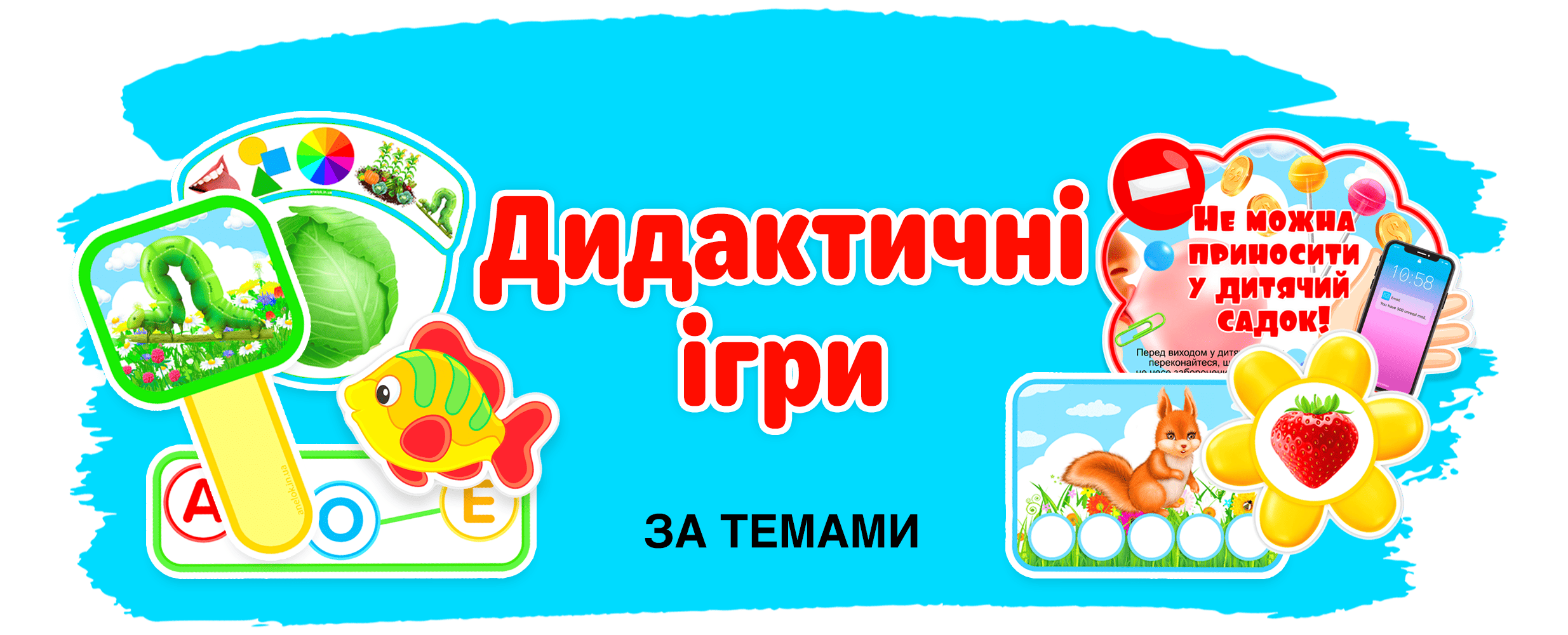 ігри за темами Анелок Ком