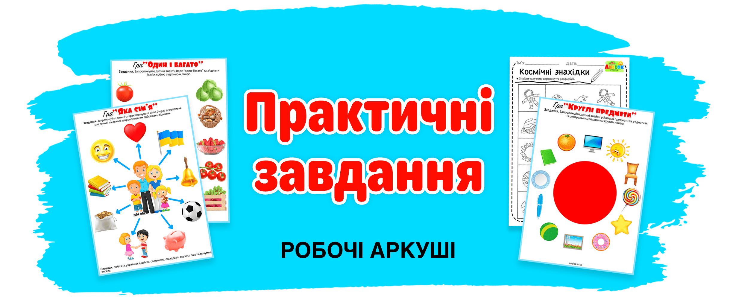 завдання Анелок Ком