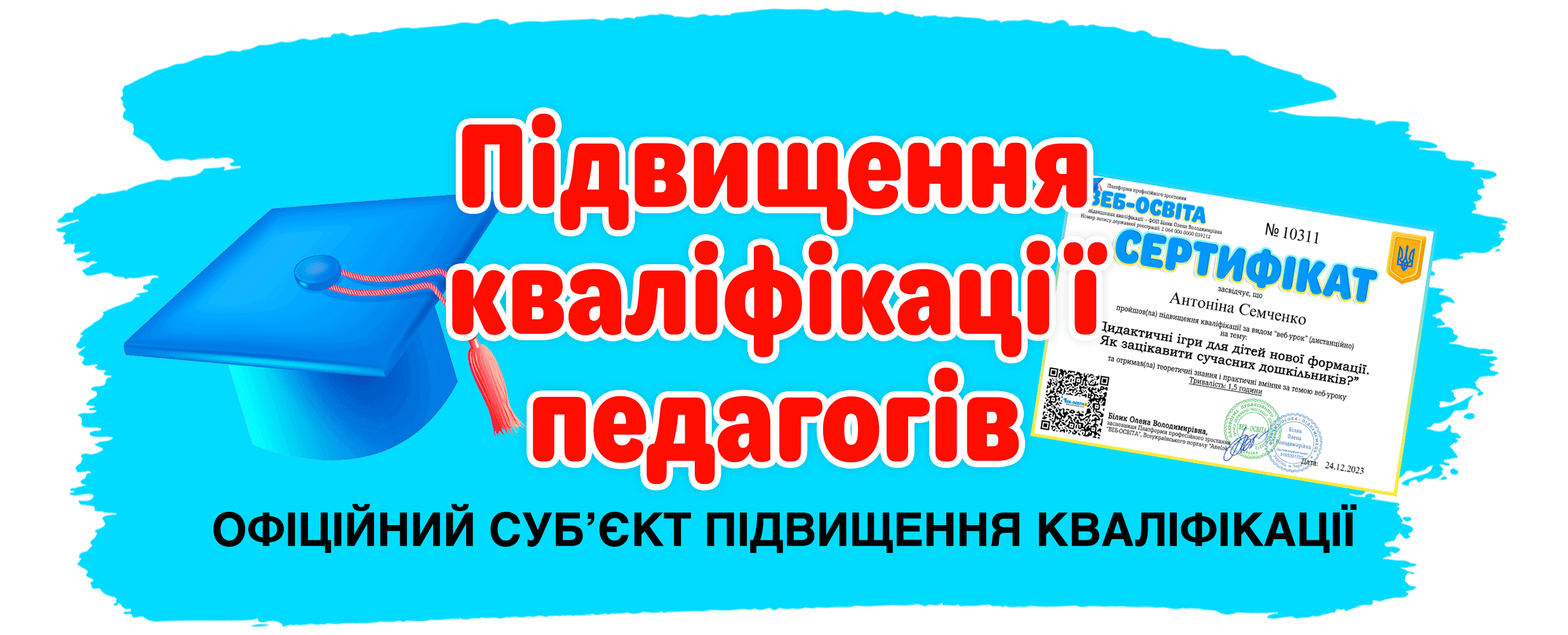 кваліфікація педагогів Анелок Ком