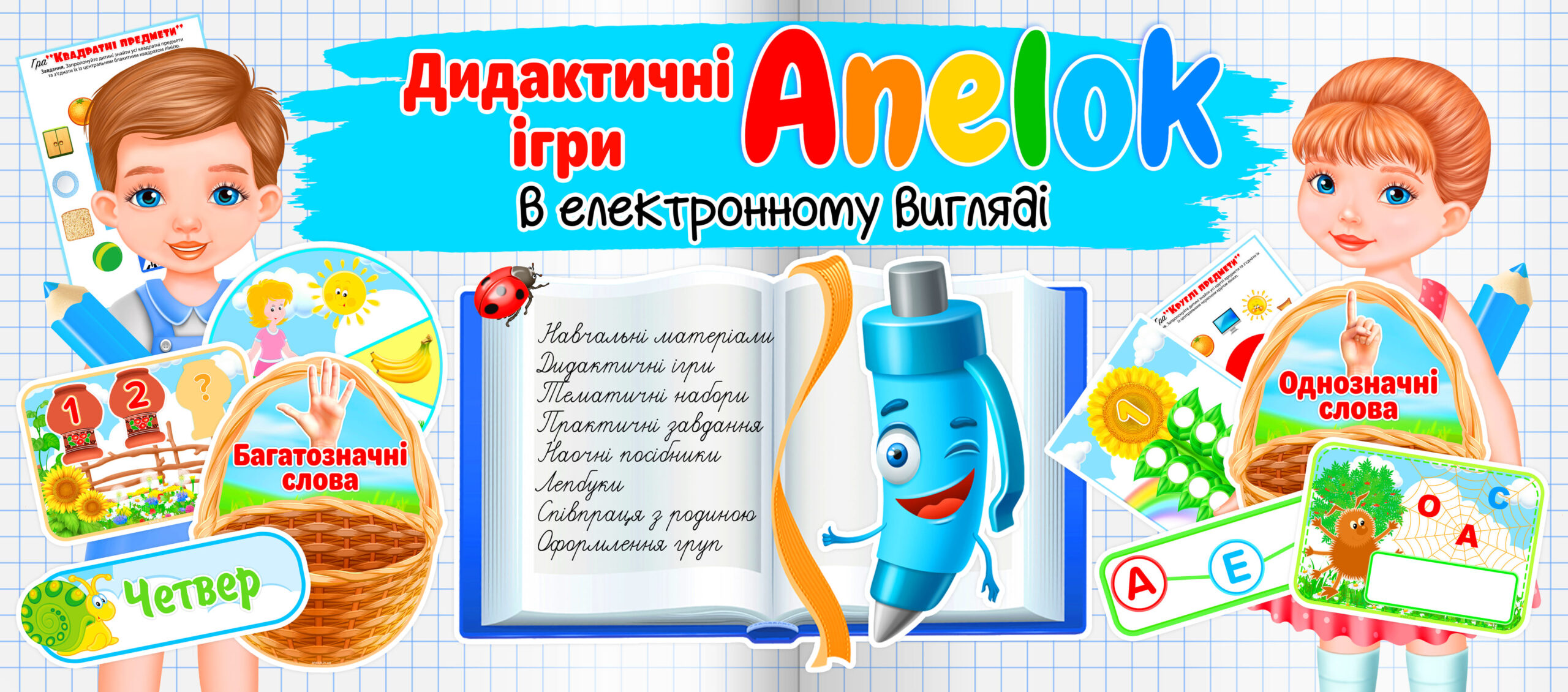 Loho Dydaktychni ihry Anelok 2 scaled
