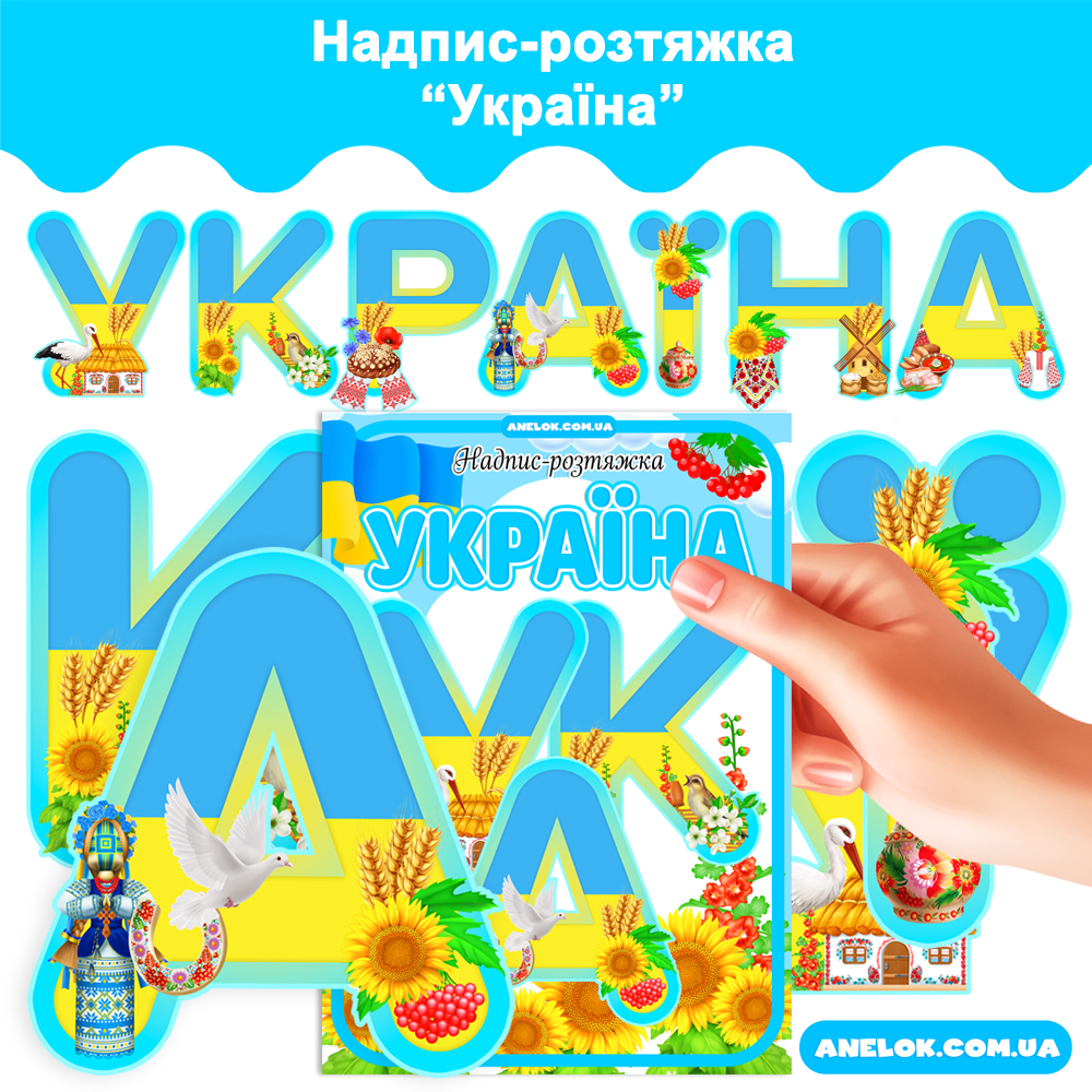 Надпис-розтяжка Україна