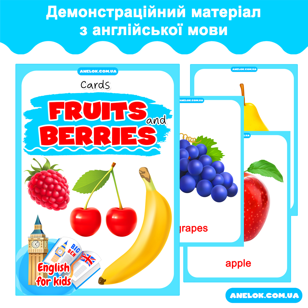 Демонстраційний матеріал Фрукти та ягоди (Fruits and berries) з англійської мови