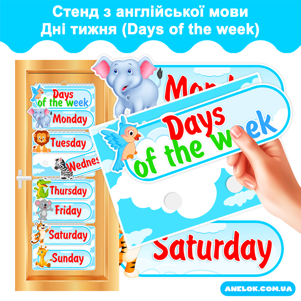 Стенд Дні тижня (Days of the week) з англійської мови