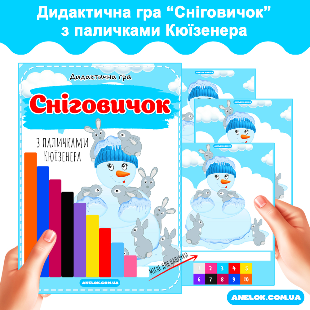 Дидактична гра з паличками Кюїзенера Сніговичок