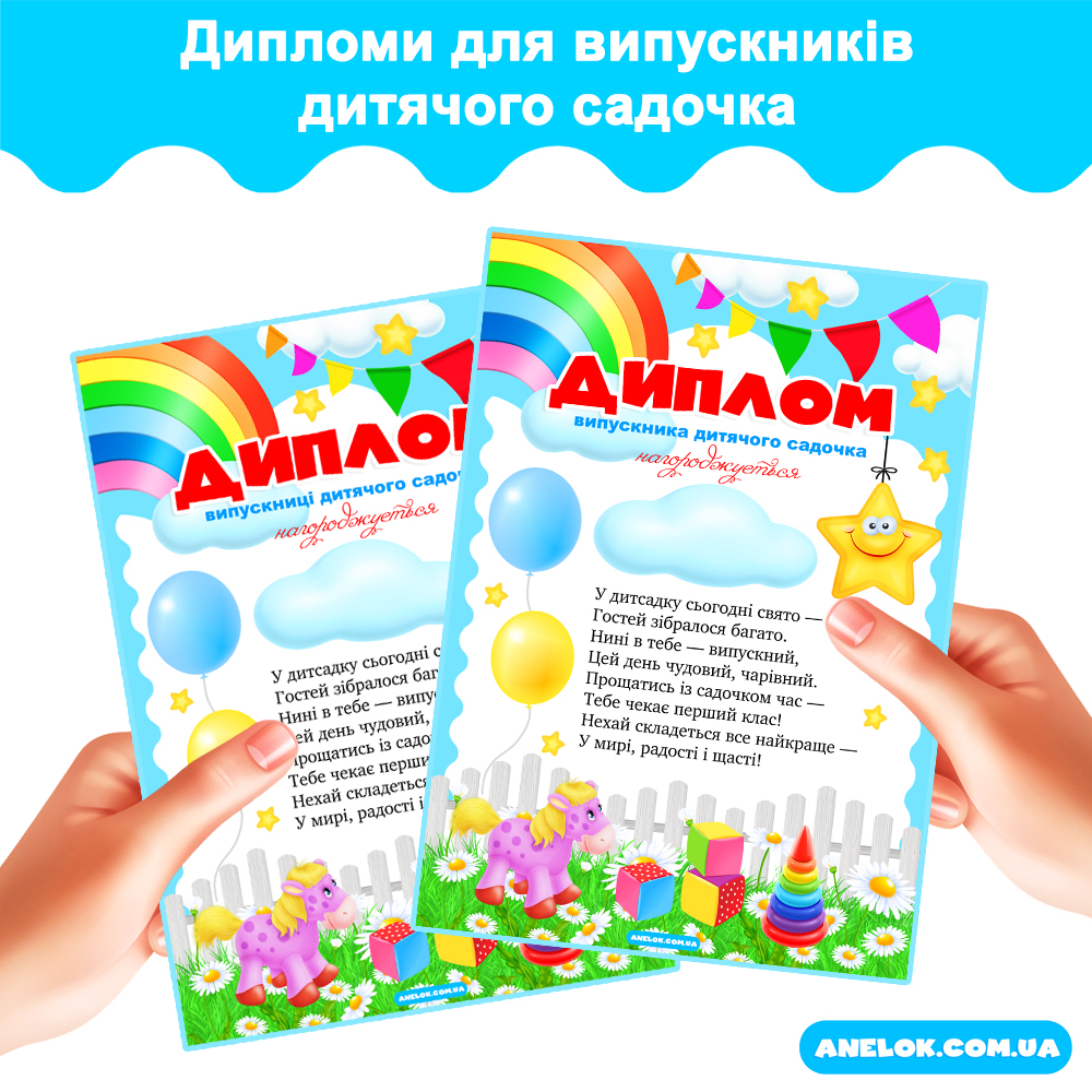 Дипломи для випускників дитячого садочка