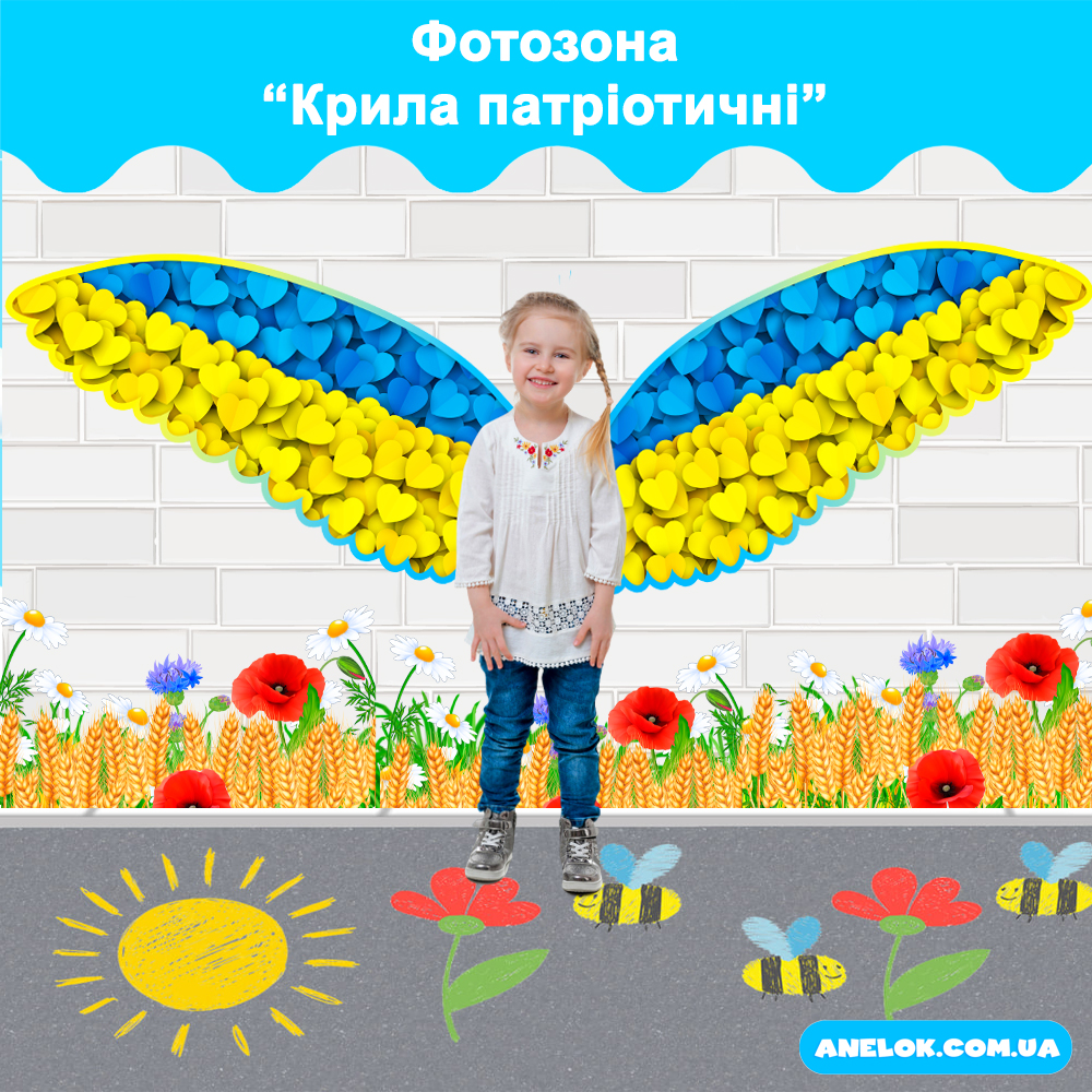 Фотозона Крила патріотичні