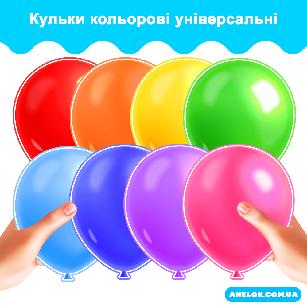 Кульки кольорові універсальні