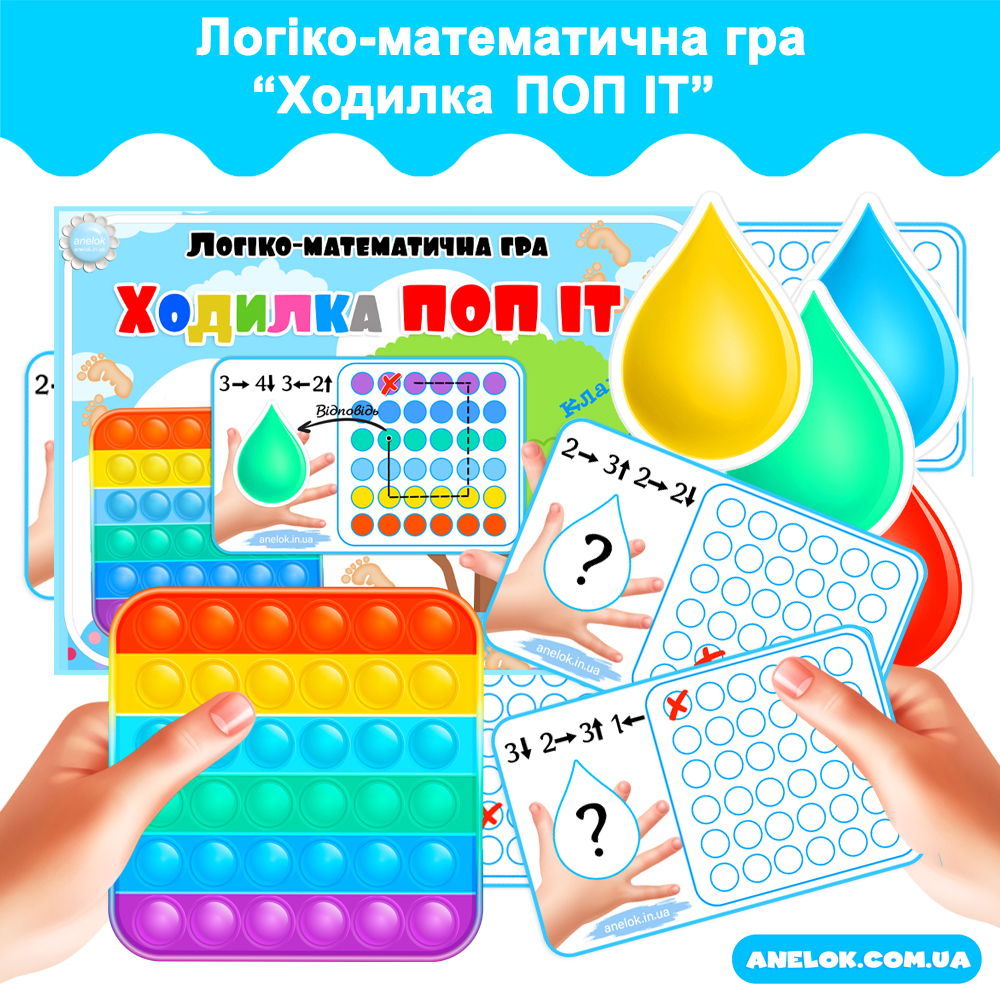 Логіко-математична гра Ходилка ПОП ІТ