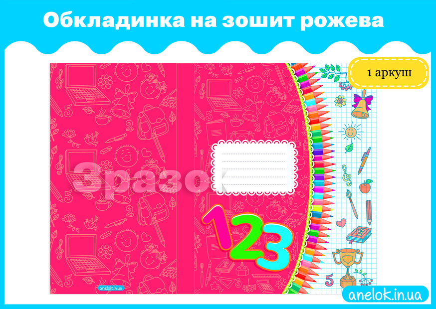Обкладинка на зошит рожева