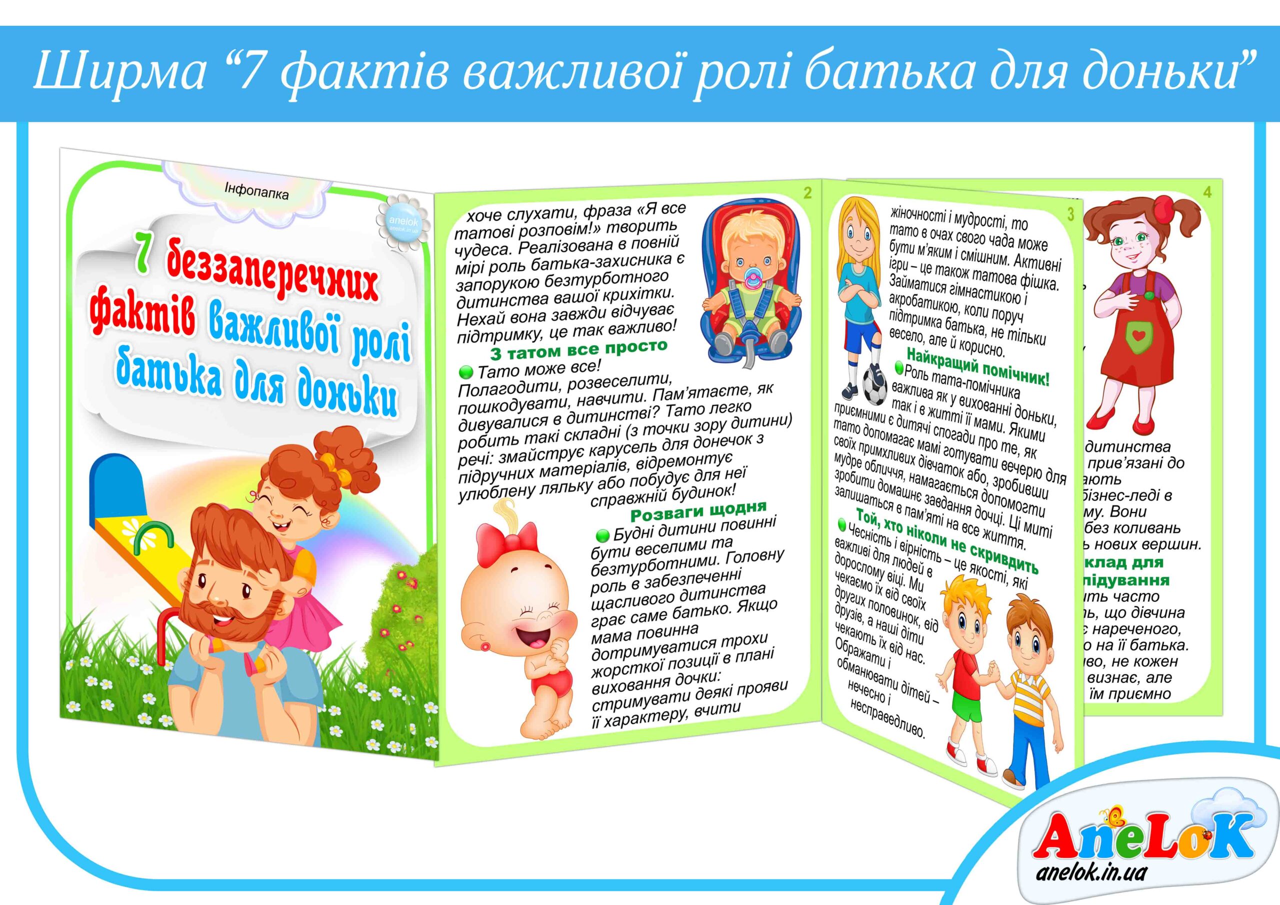 Папка-пересувка 7 беззаперечних фактів важливої ролі батька для доньки