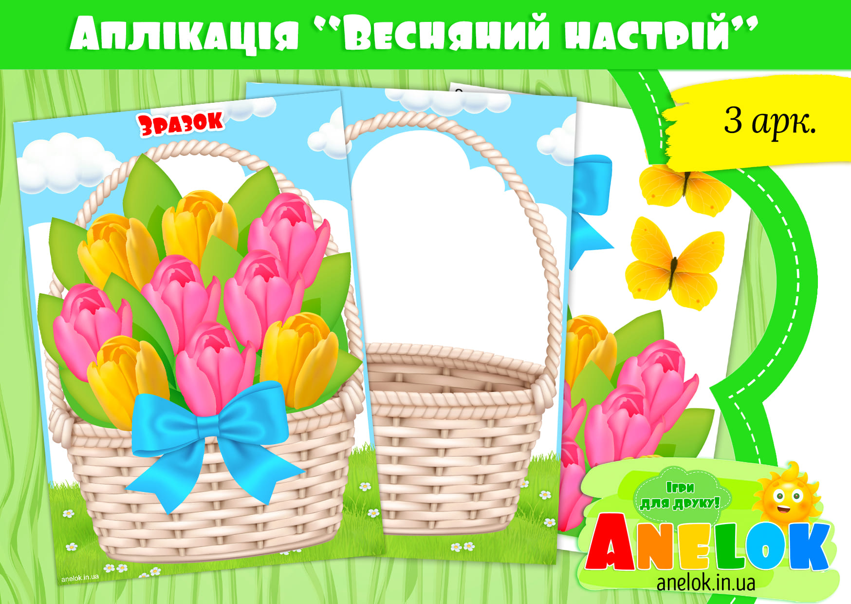 Аплікація Весняний настрій