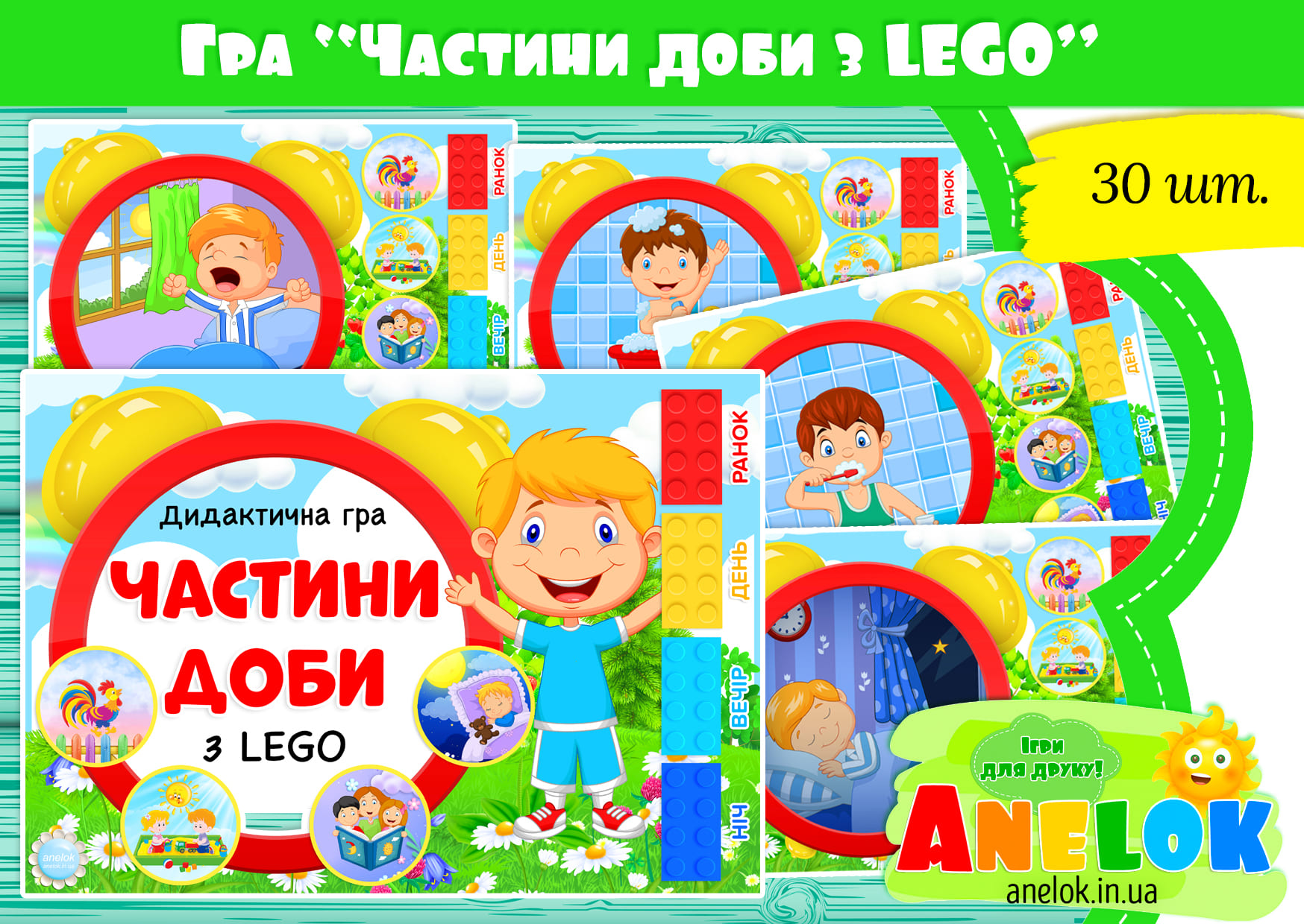 Дидактична гра з лего Частини доби