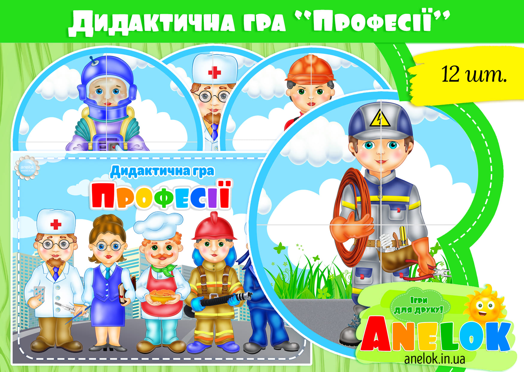 Дидактична гра Професії