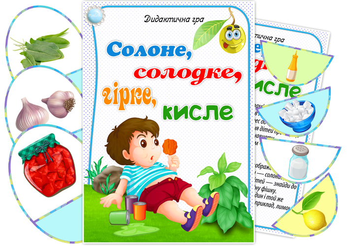 Дидактична гра Солоне, солодке, гірке, кисле