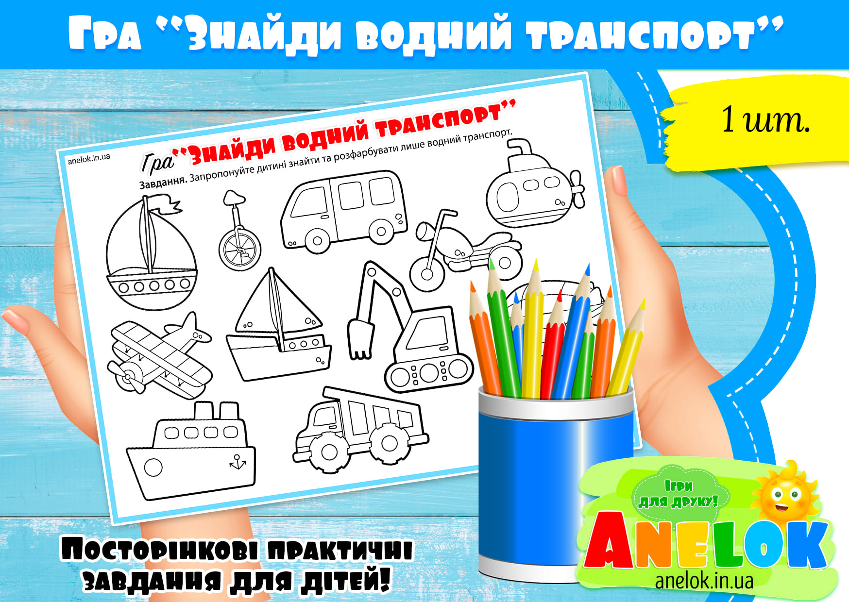 Гра Водний транспорт