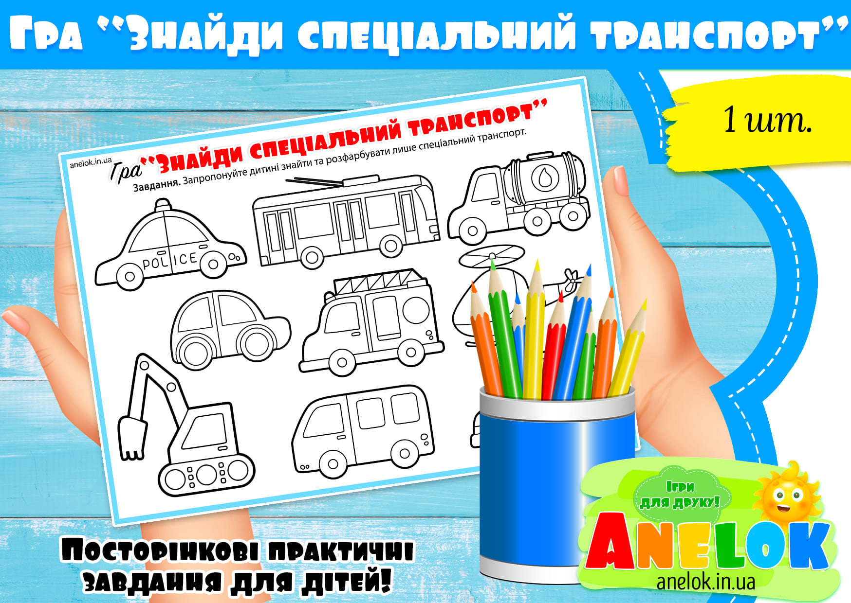 Гра Спеціальний транспорт
