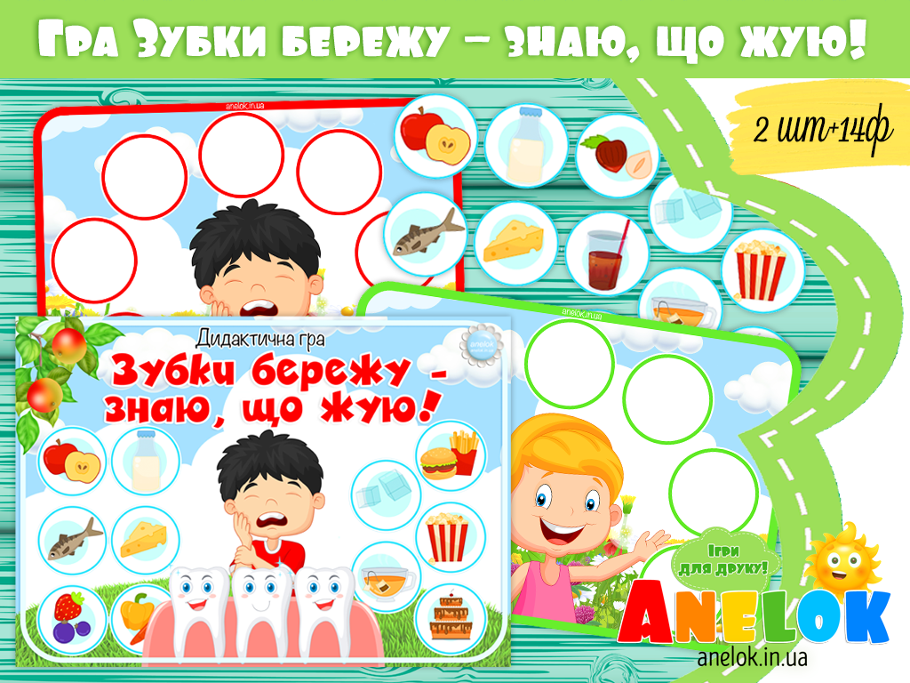 Дидактична гра Зубки бережу – знаю, що жую!