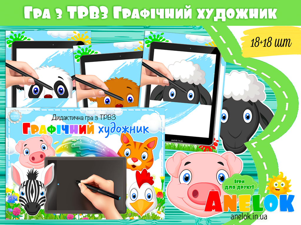 Дидактична гра з ТРВЗ Графічний художник