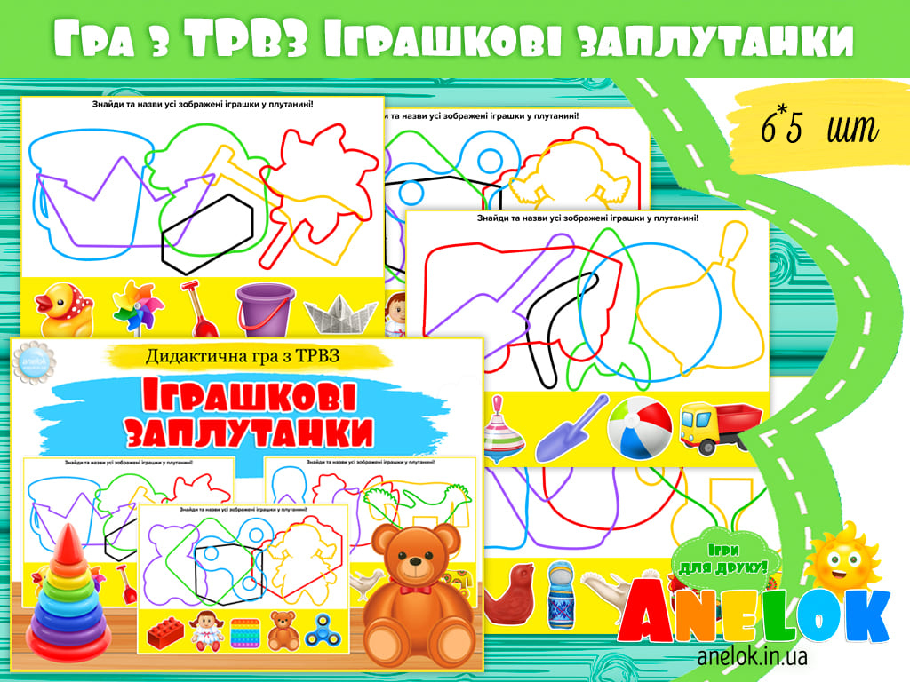 Дидактична гра з ТРВЗ Іграшкові заплутанки