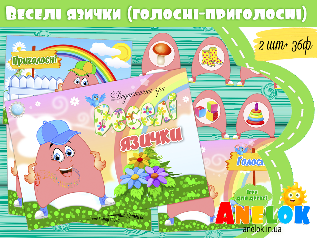 Дидактична гра Веселі язички