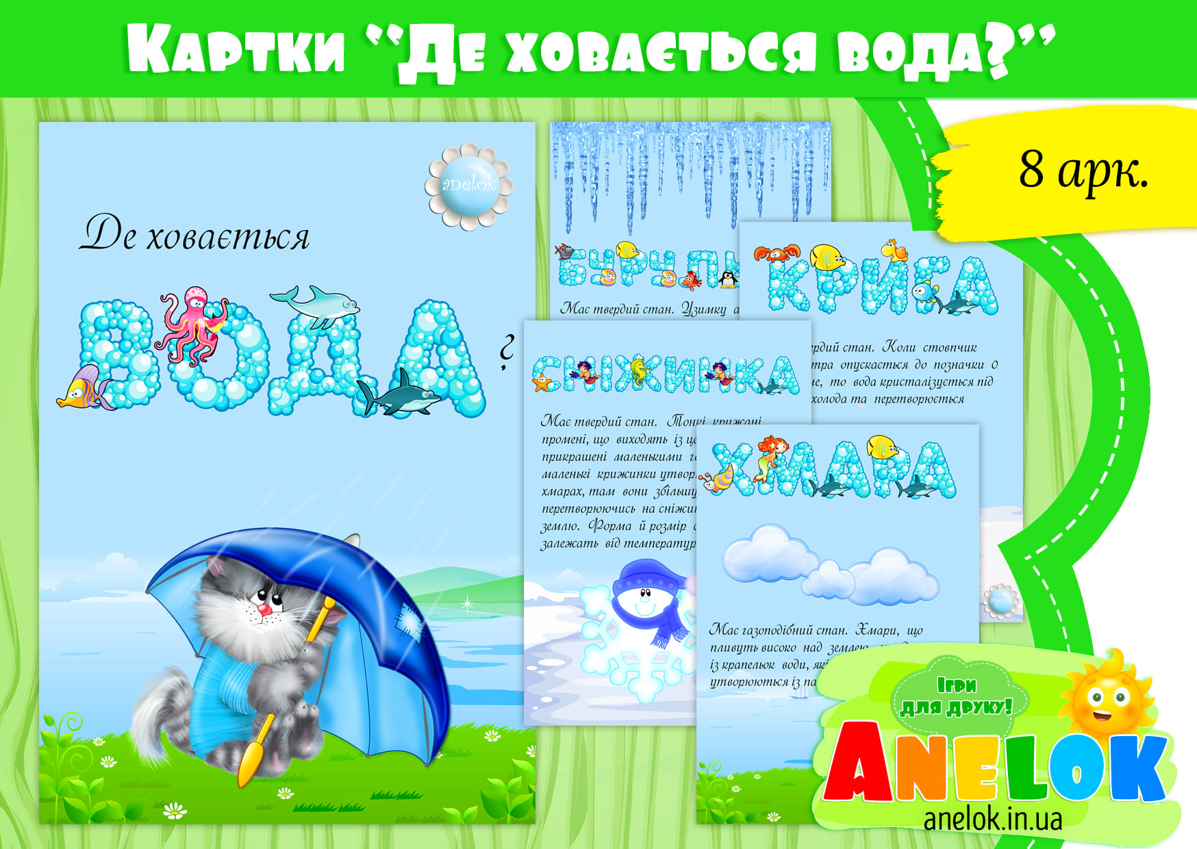 Дидактичні картки Де ховається вода?