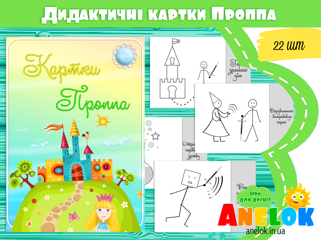 Конструктор казок Картки Проппа