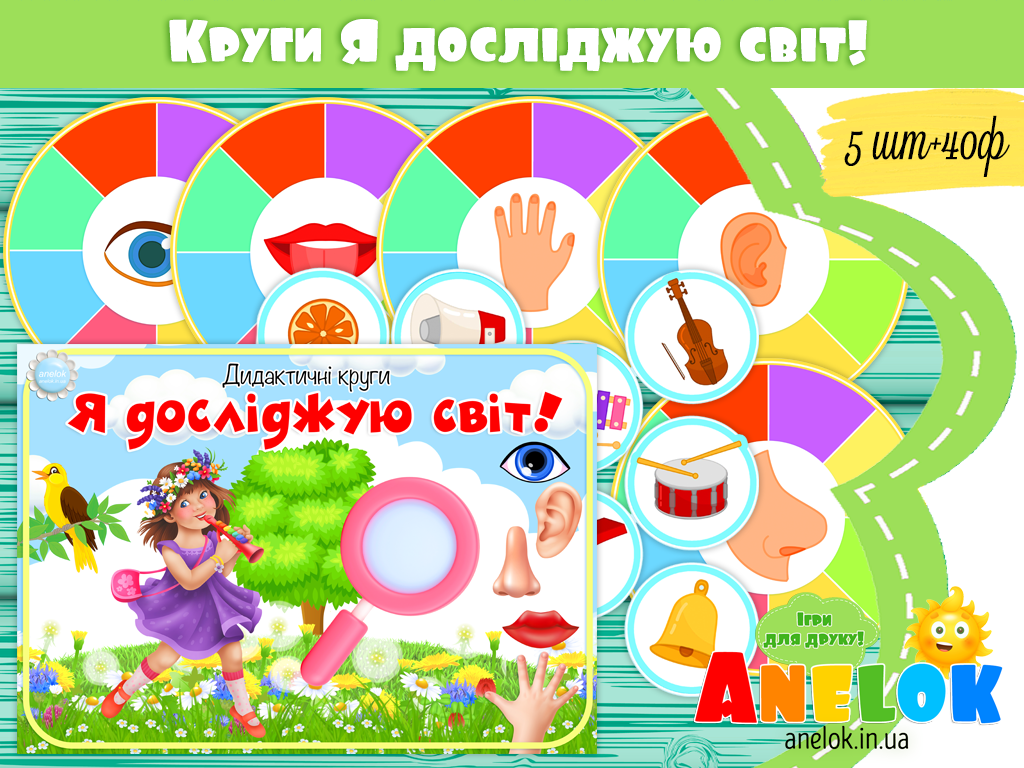 Дидактичні круги Я досліджую світ!