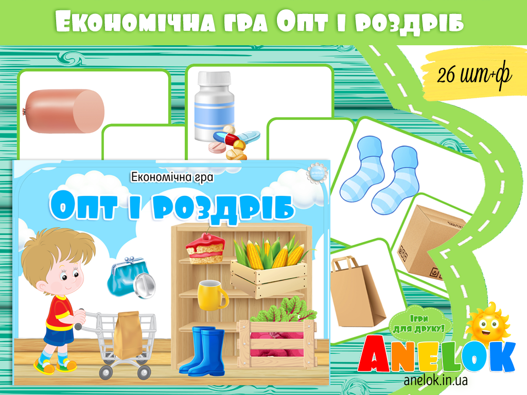 Економічна гра Опт і роздріб