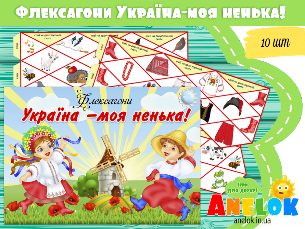 Флексагони Україна — моя ненька Анелок