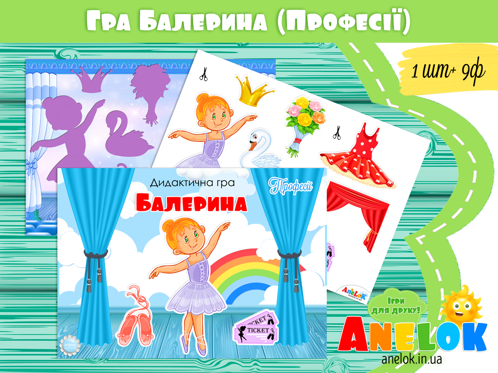 Дидактична гра Балерина (Професії)