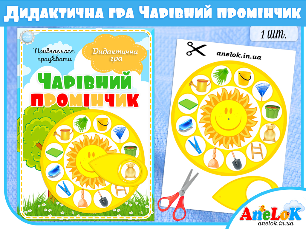 Дидактична гра Чарівний промінчик (Круг Луллія)