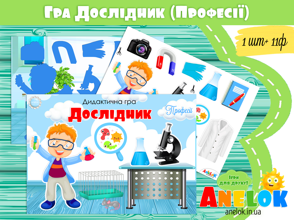 Дидактична гра Дослідник (Професії)
