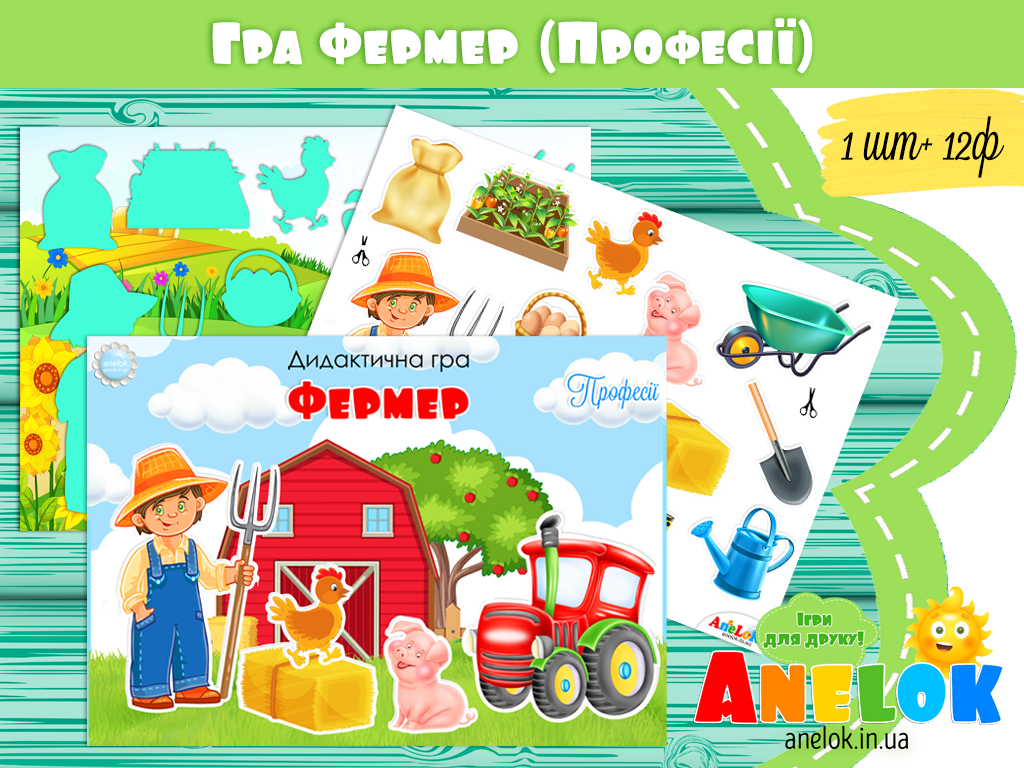 Дидактична гра Фермер (Професії)