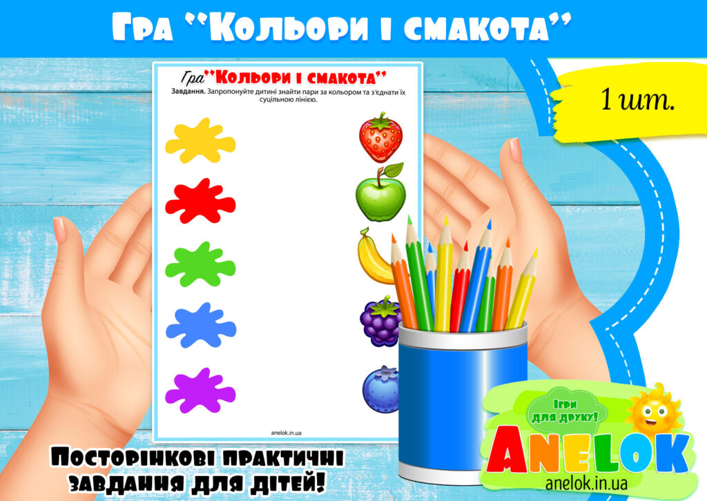Гра Кольори і смакота