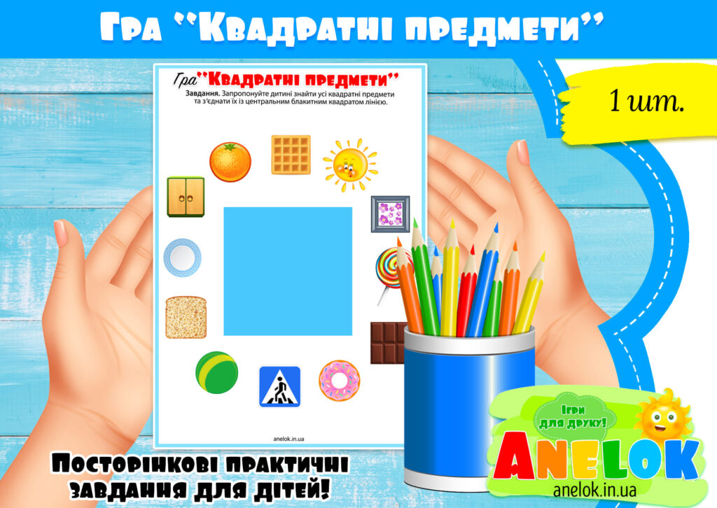 Робочий аркуш Квадратні предмети