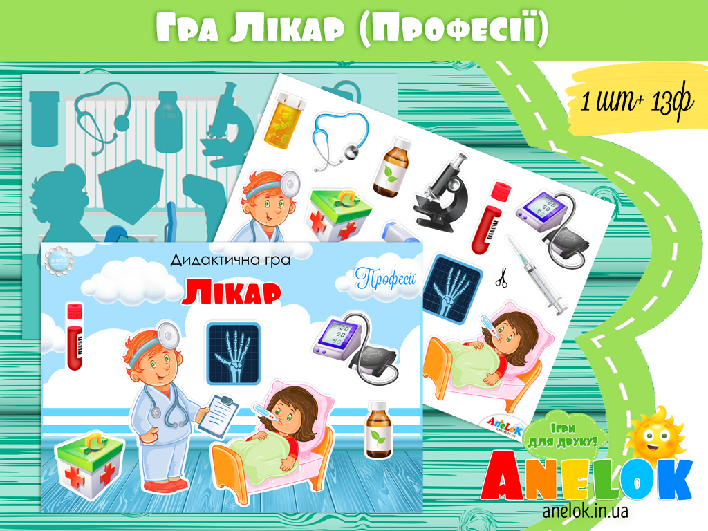 Дидактична гра Лікар (Професії)