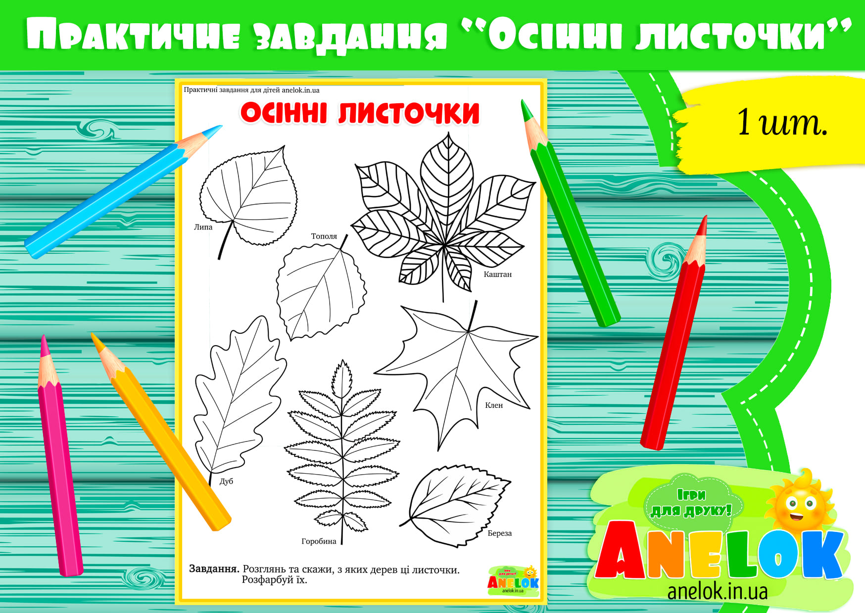 Практичне завдання Осінні листочки