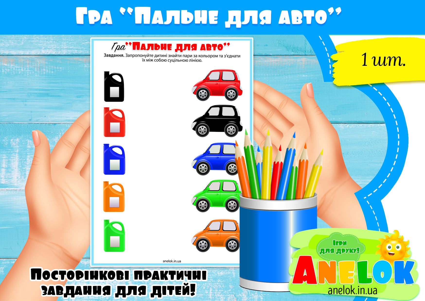Робочий аркуш Пальне для авто