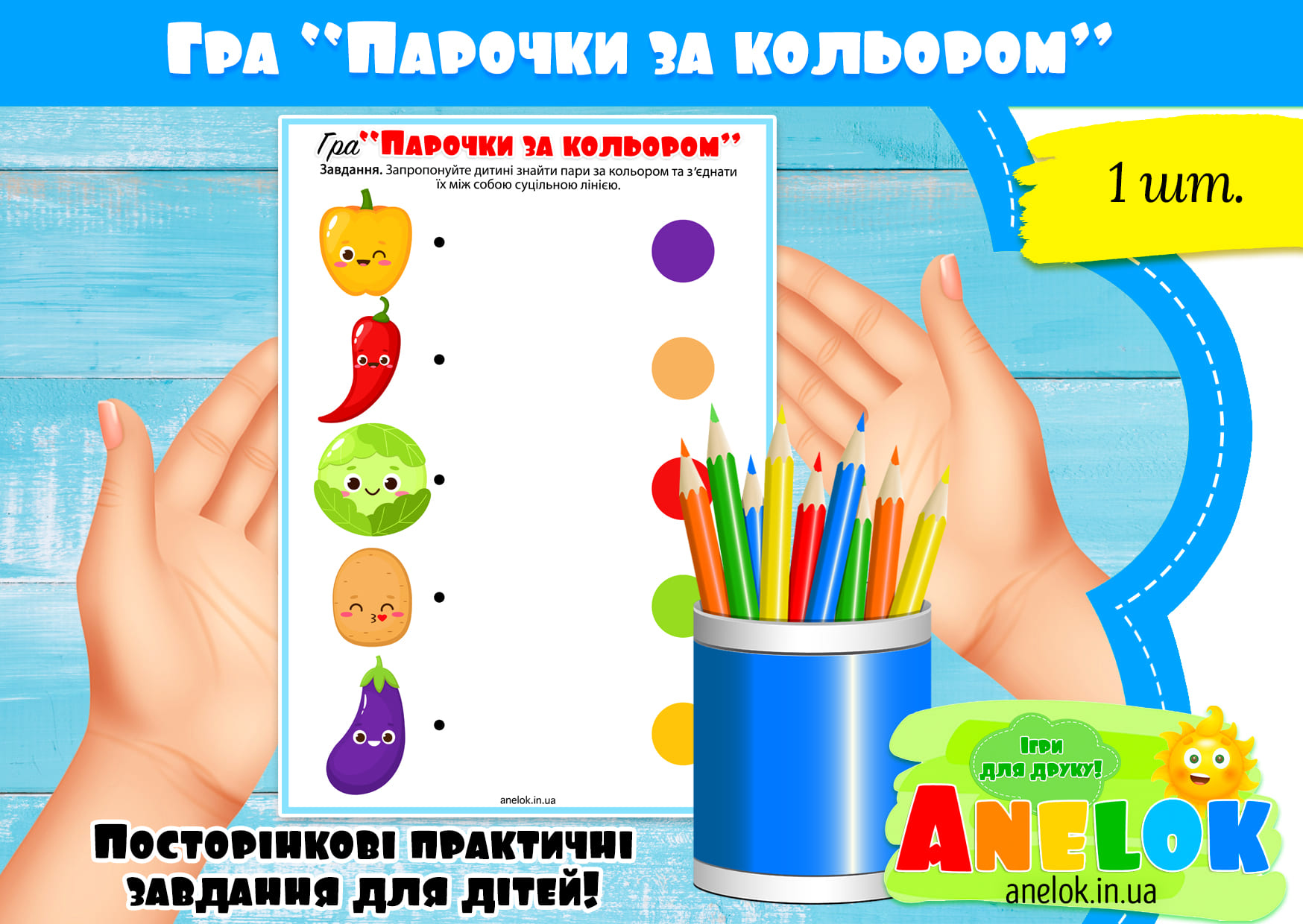 Робочий аркуш Парочки за кольором