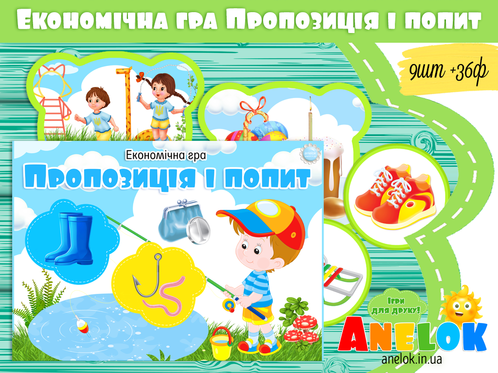 Економічна гра Пропозиція і попит