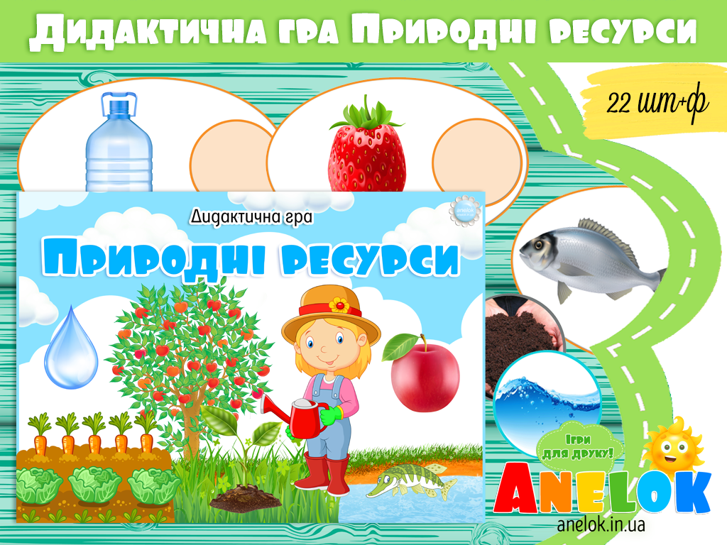 Економічна гра Природні ресурси