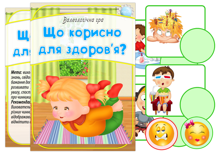 Дидактична гра Що корисно для здоров’я?