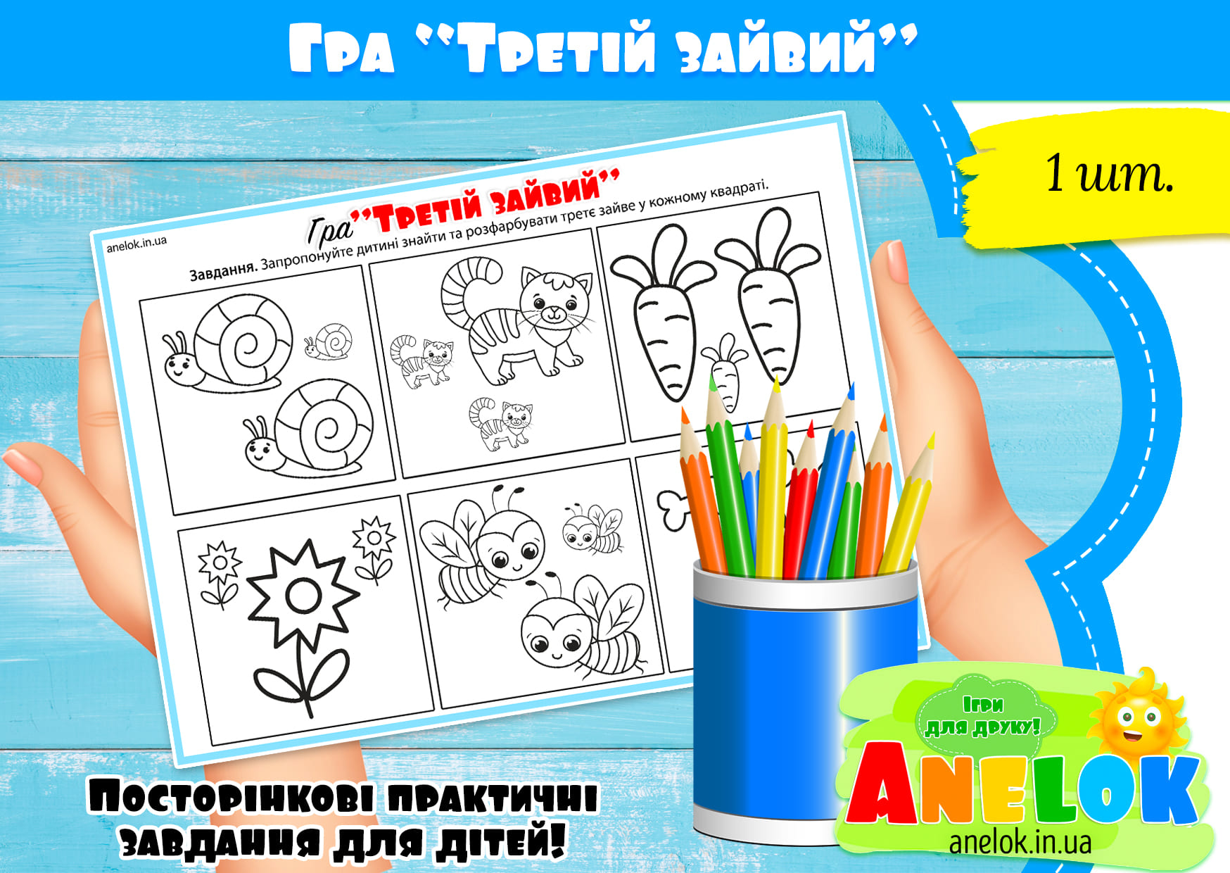 Гра Третій зайвий