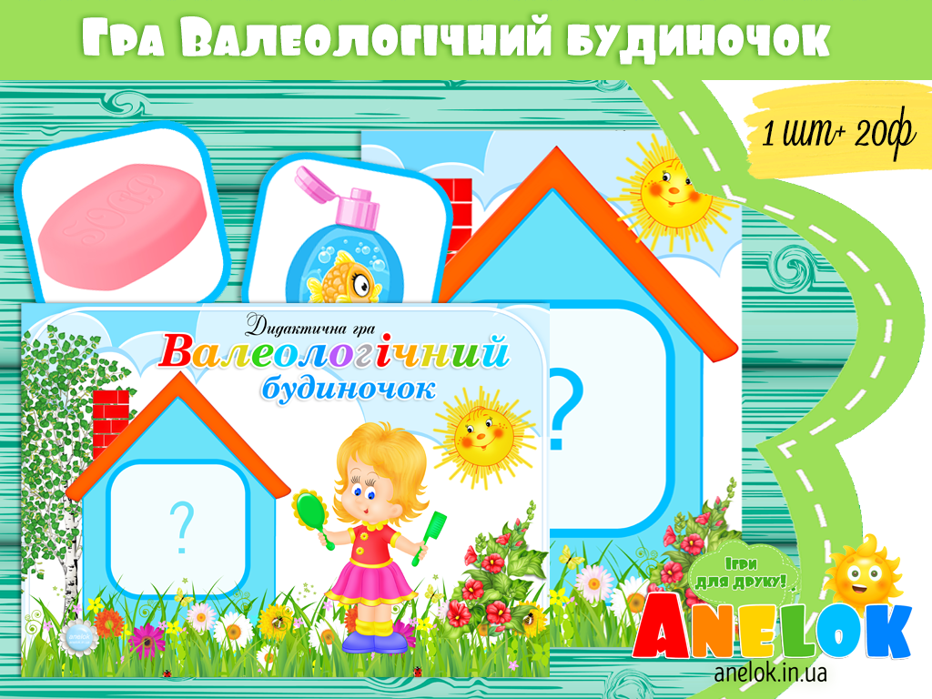 Дидактична гра Валеологічний будиночок із загадками