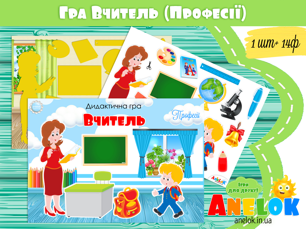 Дидактична гра Вчитель (Професії)