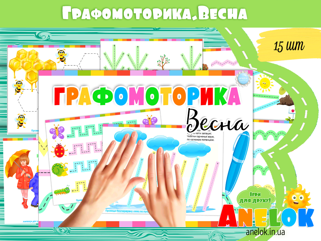Графомоторика Весна