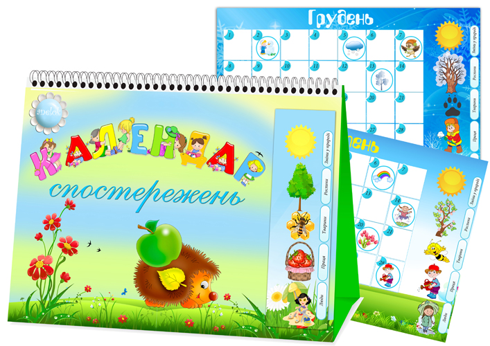 Календар спостережень