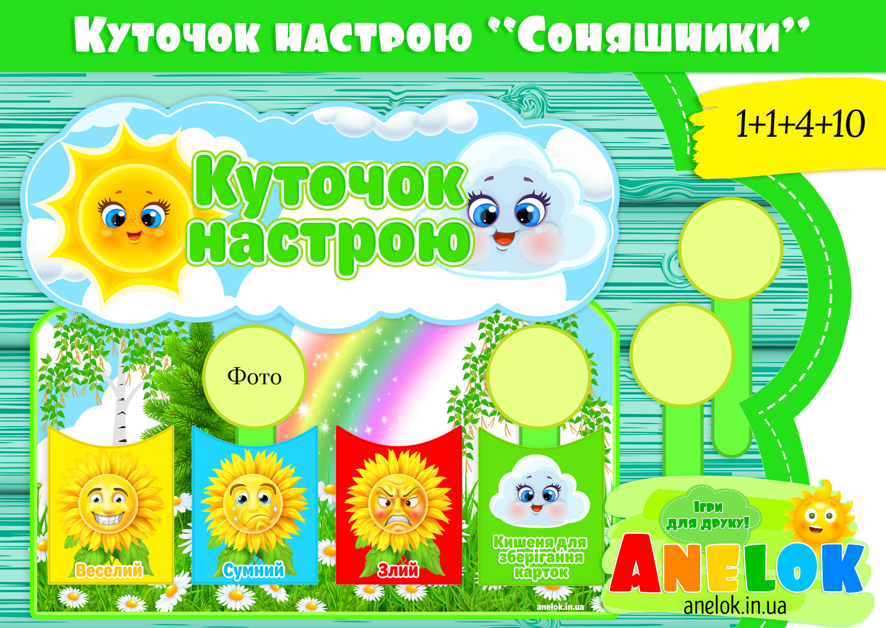 Куточок настрою Соняшники в ЗДО