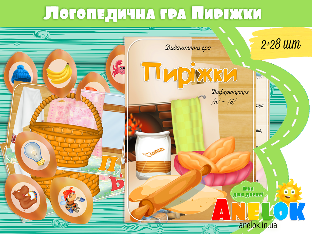 Логопедична гра Пиріжки